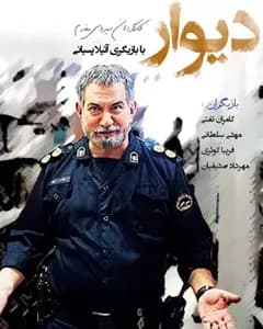 سریال دیوار