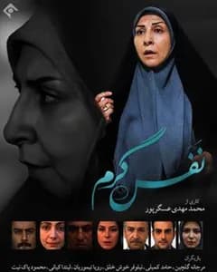 سریال نفس گرم