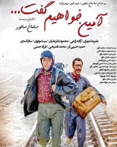 فیلم آمین خواهیم گفت