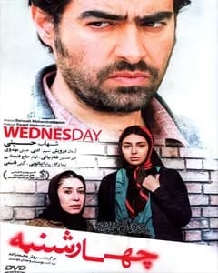 فیلم چهارشنبه