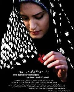 فیلم باد در علفزار میپیچد