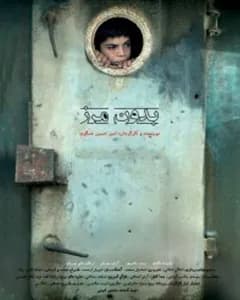 فیلم بدون مرز