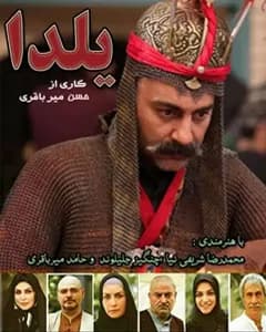 سریال یلدا