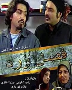 سریال فصل زرد