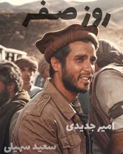 فیلم روز صفر