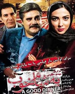فیلم یه شام خوب