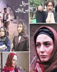 سریال پس از باران