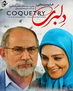 فیلم دلبری