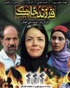 فیلم فرزند خاک
