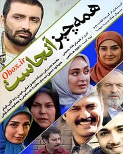 سریال همه چیز آنجاست