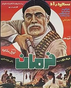 فیلم فرمان