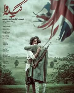 سریال گیله وا