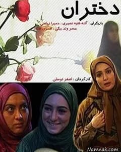 سریال دختران