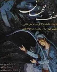 فیلم نصف جهان