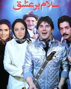 فیلم سلام بر عشق