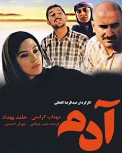 فیلم آدم