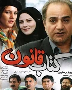 فیلم کتاب قانون