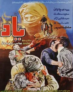 فیلم یاد