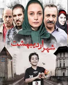 فیلم شهر اردیبهشت