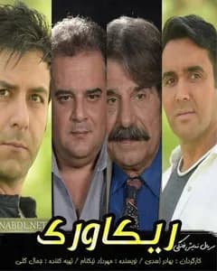 سریال ریکاوری