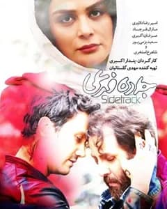 فیلم جاده فرعی