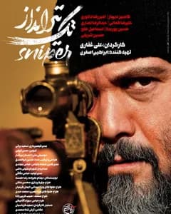 فیلم تک تیرانداز