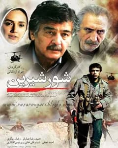 فیلم شور شیرین