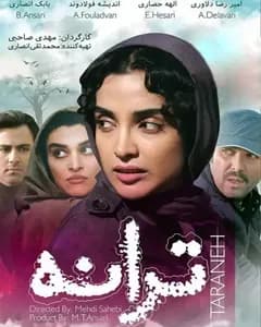 فیلم ترانه