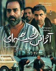 فیلم آژانس شیشه ای