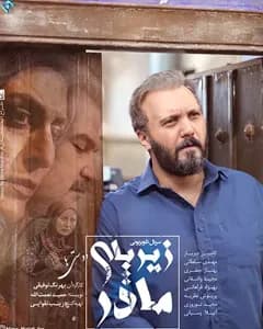 سریال زیر پای مادر