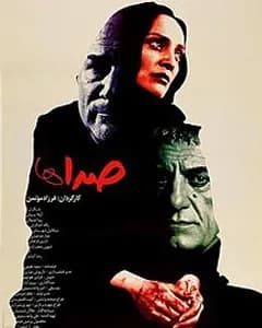 فیلم صداها