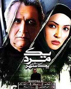 فیلم یک مرد یک شهر