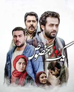 فیلم یک روز بخصوص