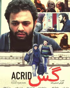 فیلم گس