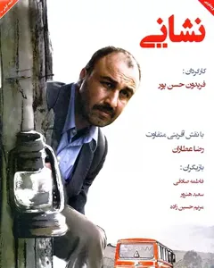 فیلم نشانی