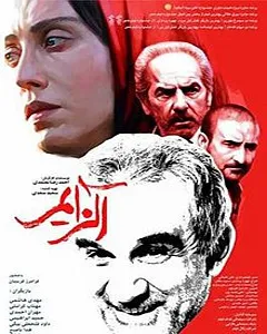 فیلم آلزایمر