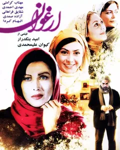 فیلم ارغوان