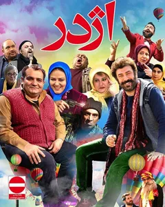 فیلم اژدر