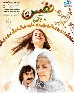 فیلم نفس