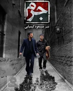 فیلم جرم