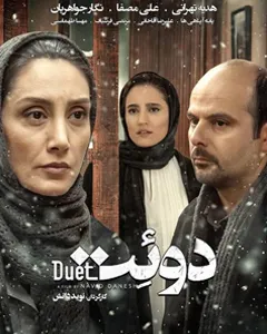 فیلم دوئت