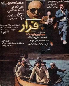 فیلم فرار