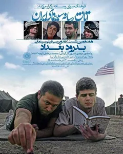 فیلم بدرود بغداد