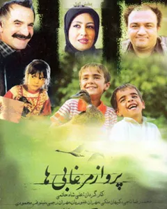 فیلم پرواز مرغابی ها