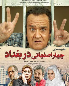 فیلم چهار اصفهانی در بغداد
