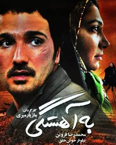 فیلم به آهستگی