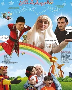 فیلم سلام بر فرشتگان