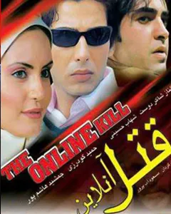 فیلم قتل آنلاین