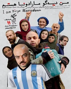 فیلم من دیه گو مارادونا هستم