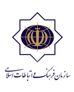 سازمان فرهنگ و ارتباطات اسلامی